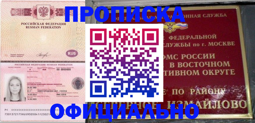 прописка регистрация в Анапе